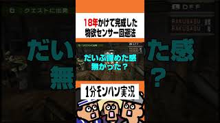 【モンハンワイルズ】物欲センサー回避方法