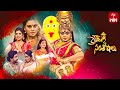 Sravana Santhoshalu Sravana Masam Spl Event 20th August 2023 Full Episode Syamala Saketh ETV