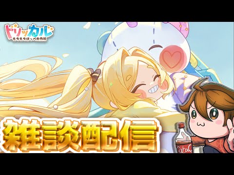 ガバ視点雑談配信【トリッカル グローバル版】ギデオン大好き💖教主ガバディ#雑談 #朝活 #縦型配信 #shorts