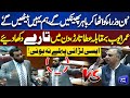 Must WATCH!! Minister Ata Tarar vs Omar Ayub | Heavy Fight in National Assembly Session | Dunya News
