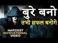 BURE BANO TABHI SAFAL BANOGE Hardest Motivational Video In Hindi For Successful Life And Happiness