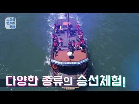 2018 화성 뱃놀이 축제 / 여름축제 / Festival / 요트 / 보트