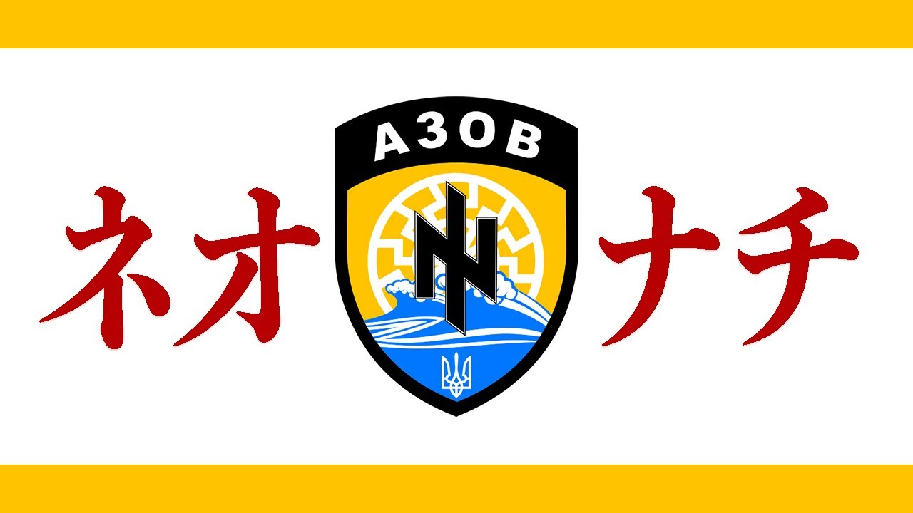 ネオナチって本当にあるの？