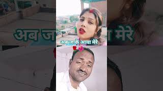 Download lagu अब जाके आया मेरे #viralvideo  #song  #trending  #hindisong mp3
