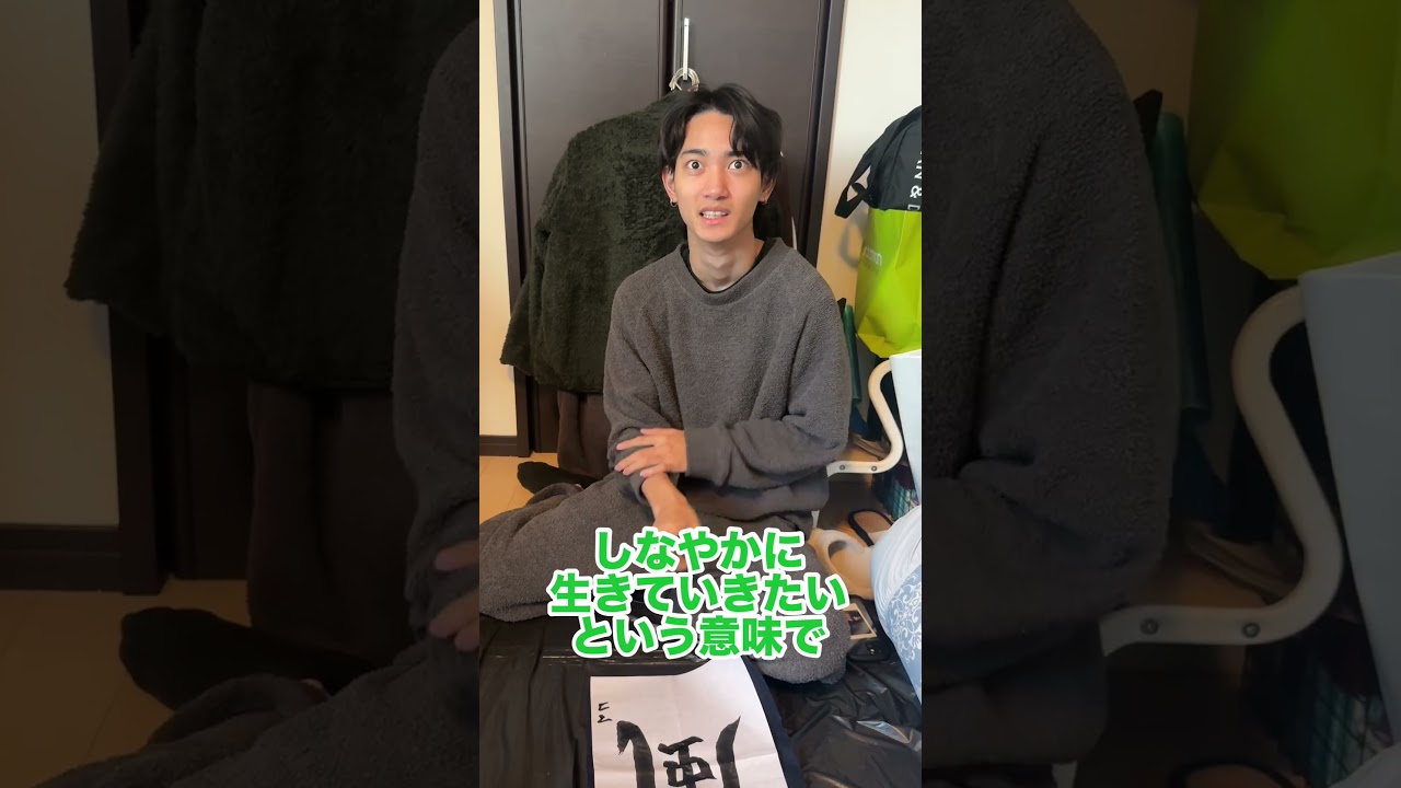 イケメンな弟と2026年の書き初めしてみた #POCチャンネル #イケメン三兄弟