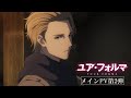 TVアニメ『ユア・フォルマ』EDテーマに9Lana「ネオラダイト」決定！追加キャストに山寺宏一、杉田智和、福山潤、東城日沙子