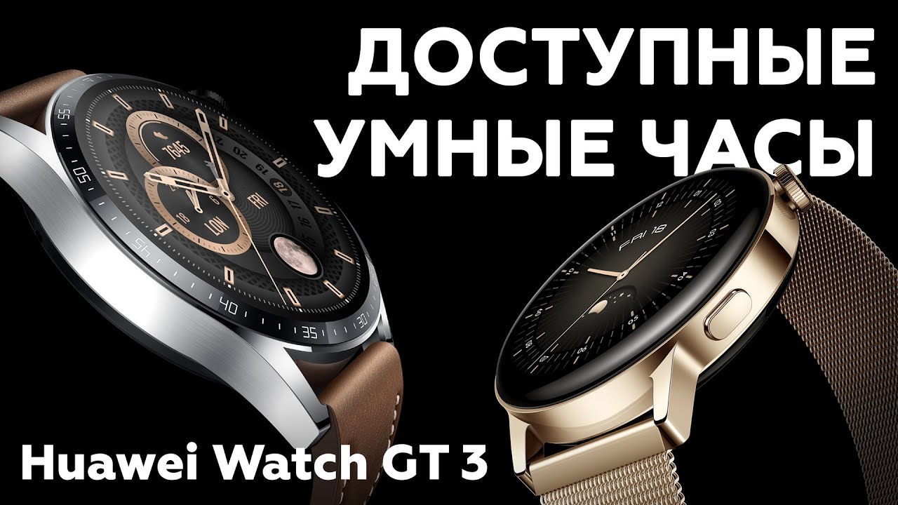 Умные часы Huawei Watch GT 3 MIL-B19, черный