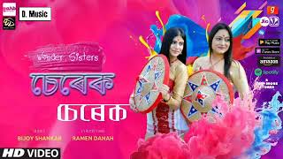 Download lagu Serek Serek || Wonder sisters || D. Music || Rupankrita Alankrita || Kuki Riki mp3