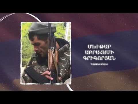Ձեզ բացակա չենք դնի․ Մխիթար  Գրիգորյան