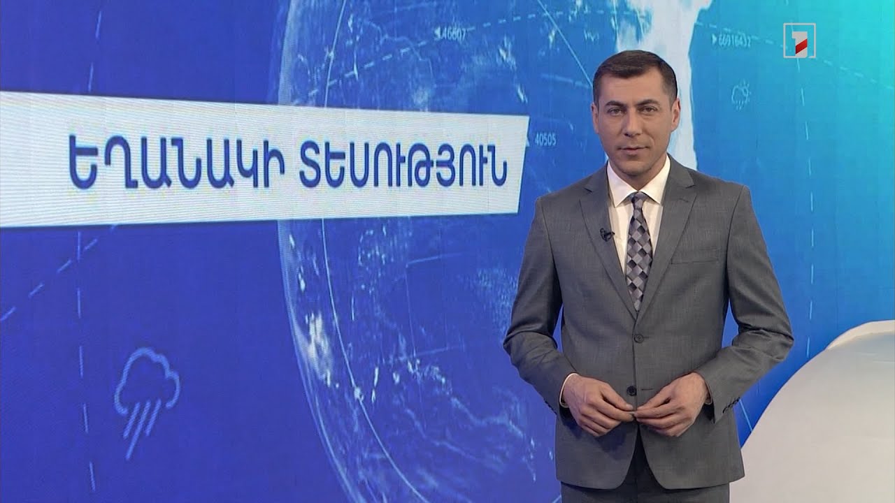 Մարտի 20-ի եղանակային կանխատեսումները