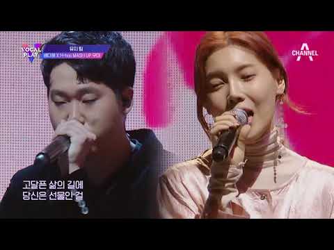 배다해 X H-has, '인연' + 'Ave Maria'! 오직 두 남녀의 목소리로 만들어가는 감성 무대~ l 보컬플레이 6회