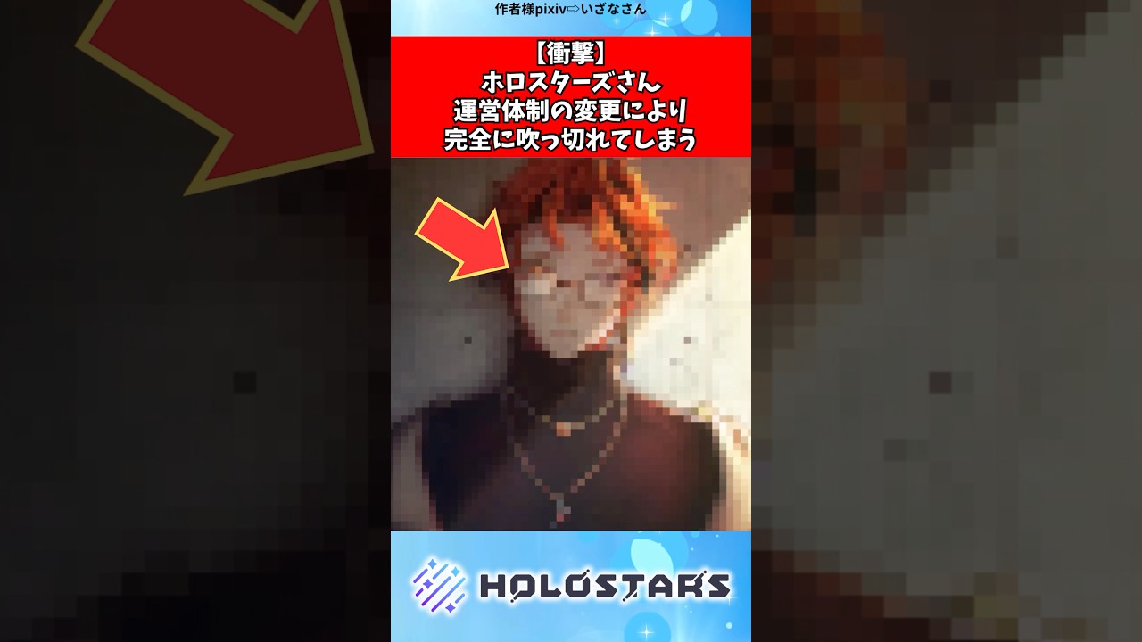 ホロスターズさん面白すぎる#vtuber #ホロライブ #shorts