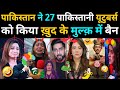 27 PAKISTANI YOUTUBERS BAN IN PAKISTAN NAILA PAKISTANI REACTION SHOAIB CHOUDHARY
