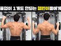 헬린이들이 풀업밴드를 사용하면 안되는 이유 (feat.턱걸이)