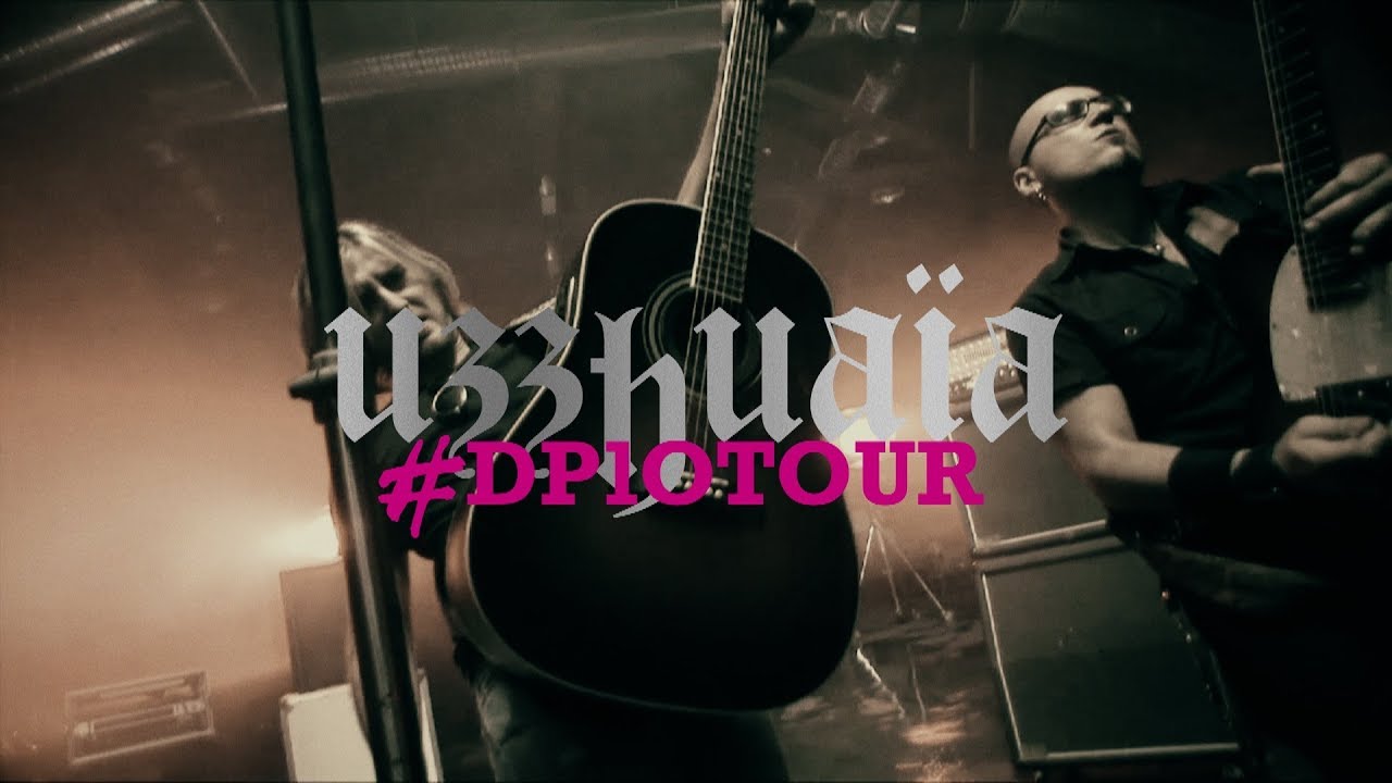 UZZHUAIA en BILBAO #DP10TOUR