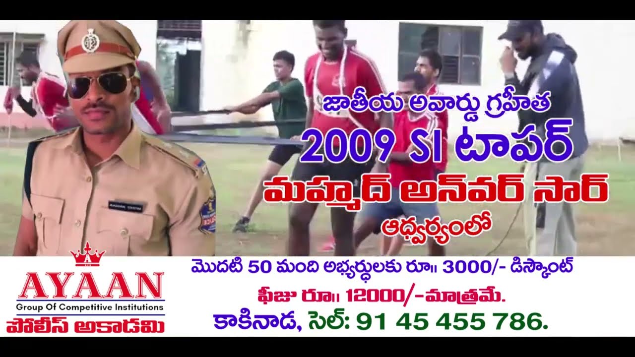 Ayyan Group of Competitive Institutions | Best Police Academy in Kakinada