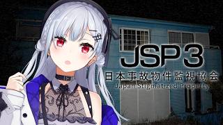 【日本事故物件監視協会3 】もうベテランバイトや！！！！！【にじさんじ / 葉加瀬冬雪】