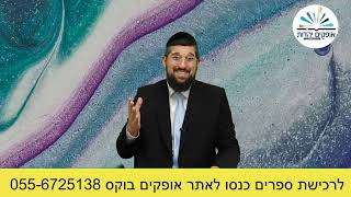 לתת מכל הלב  זרע שמשון   פרשת וירא  הרב אליהו עמר
