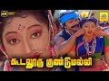 கூடலூரு குண்டுமல்லி Kumbakarai Thangaiah Prabhu Kanaka Malaysia 