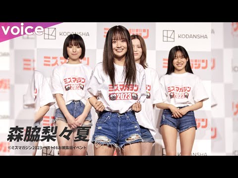 森脇梨々夏、兵庫出身21歳　“誇張空手”で個性アピール：「ミスマガジン2023」ベスト16