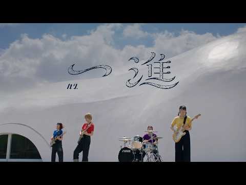 " 一進 " Official Music Video のサムネイル