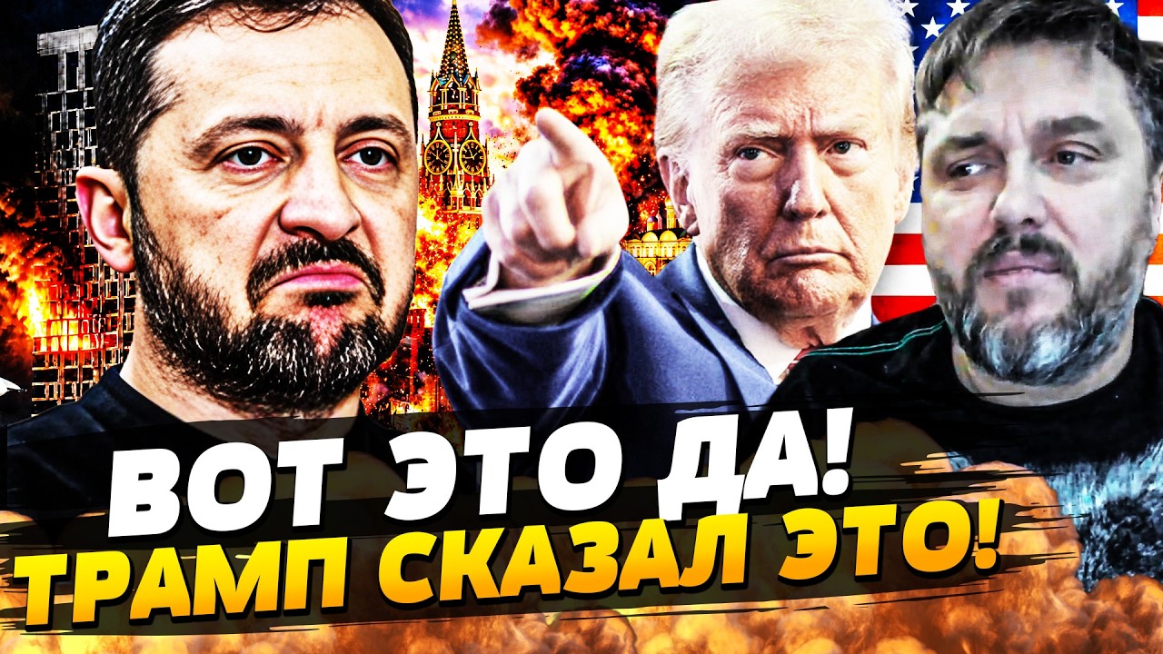 😱САМОЕ НЕОЖДИДАННОЕ ЗАЯВЛЕНИЕ ТРАМПА ДЛЯ УКРАИНЦЕВ! ПОБЕДА ДЛЯ НАС!? | BalaganOFF