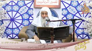 تفسير الربانيين ـ سورة الأعراف ( 28 ) الآيات ( 152-156 )    تاريخ 29 12 2023
