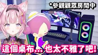 在觀眾的島上 看到很不妙的桌布...? 這明明就是這粉狼的思想 太過不妙而已吧w【Hololive中文精華】【博衣小夜璃】