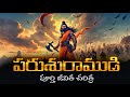 Lord Parasurama Full Biography In Telugu Parashuram Avatar Voice Of Telugu 2 O