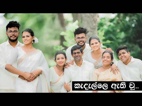 කැදැල්ලෙ ඇති වූ | Kedelle Aethi Wu - Kalana & Sachithra Pre Shoot