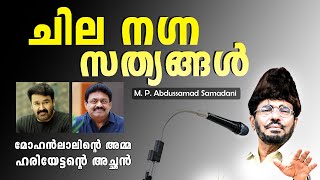 Download lagu Abdul Samad Samadani’s Powerful Speech | Must Watch! 🔥🗣️ Mohanlal | R Harikumar Elite Group mp3 Download lagu Abdul Samad Samadani’s Powerful Speech | Must Watch! 🔥🗣️ Mohanlal | R Harikumar Elite Group mp3