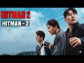 HITMAN 2 II ஹிட்மேன் 2 II Tamil Dubbed