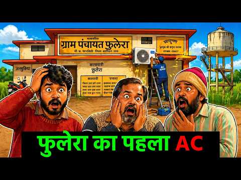 गाँव का पहला AC लगा |  panchayat  webseries season 5 episode fan made  |hindi Funny story | comedy |