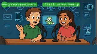 デジタルシティズンシップを学ぼう with NotebookLM 3年生向け Password Power-Up