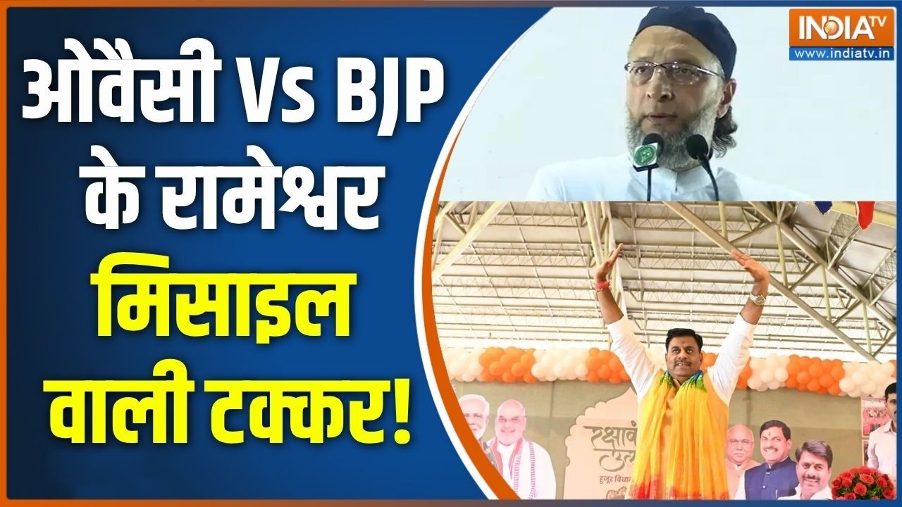 Owaisi Vs Rameshwar: रामेश्वर शर्मा ने काजी कैंप पर मिसाइल छोड़ने 