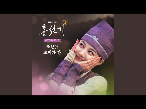Video thumbnail for 토끼와 간 (Rabbit and Liver) (Inst.)