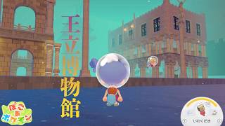 【ぽこポケ】完成！第二の施設、王立博物館！【ぽこあポケモン】【pokopia】