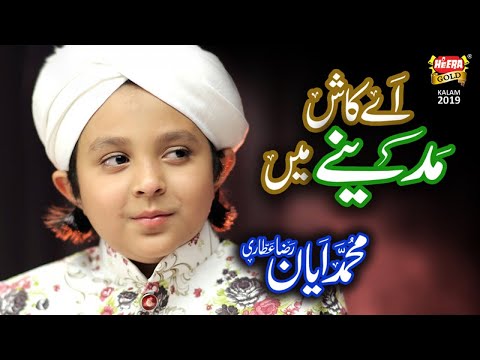 New Shab e Barat Kalaam 2019 - Muhammad Ayyan Raza - Aye Kash Madinay - Official Video - Heera Gold