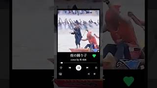 【歌ってみた】夜の踊り子 / 柊 虎雨 #shorts