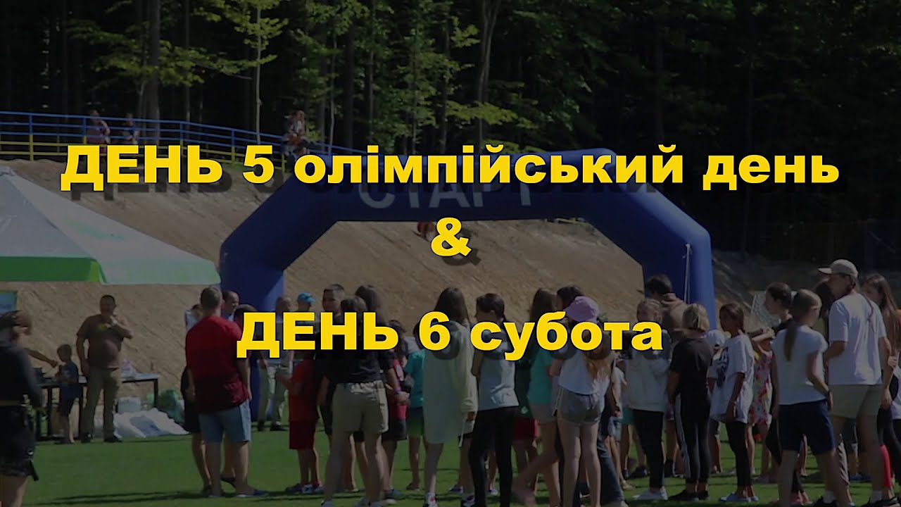 День 5&6 | ФЛЕШБЕК | YourCamp22