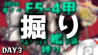 【艦これ 2026夏イベ】 Visby掘る DAY3　ネタバレあり
