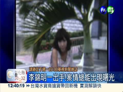"測謊一哥"出馬 說謊高手現形!