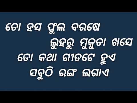 Lekhichi Naa Tora Keraoke with lyrics version 9777215439