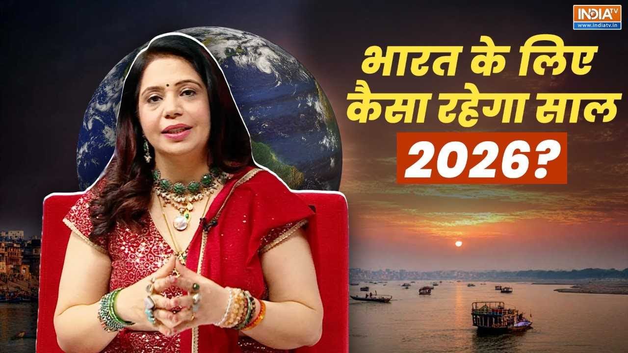 भारत के लिए 2026 कैसा रहेगा? जानें भविष्य के संकेत | 2026 Prediction