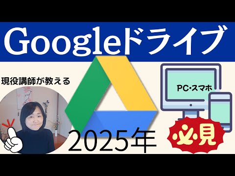 スマホもパソコンも｜Googleドライブ使い方 ・有料動画をYouTube以外で限定公開するには（基本操作から実践まで）