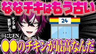 今のドッピオが一番好きなコンビニチキンは●●チキ…⁉️【ドッピオ ドロップサイト｜NIJISANJI EN｜にじさんじ】（日本語字幕）