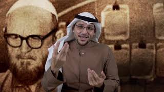 نبذة من حياة الإمام الألباني (برنامج التاريخ المظلوم) - عمرو ناظر