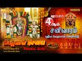 புதிய வெளியீடு புரட்டாசி 2021 4ஆம் சனிவா
