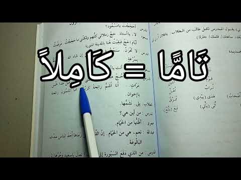 Madinah Book 2 - LESSON 29 (part 2)