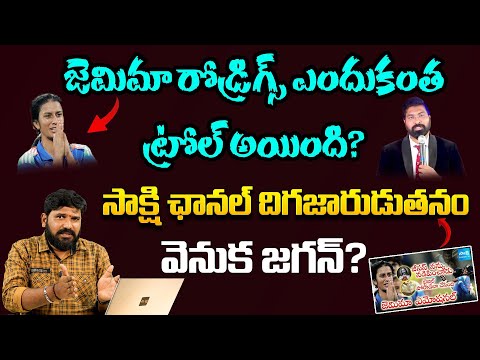 Jemima Rodrigs Controversy || Karunakar Sugguna | Women's Worldcup 2025